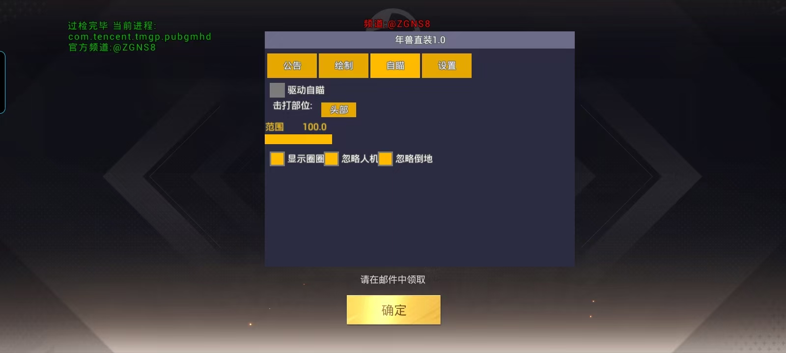 和平精英Angel天使外挂