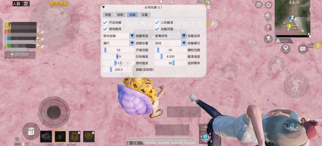 和平精英【锦鲤内核】辅助外挂