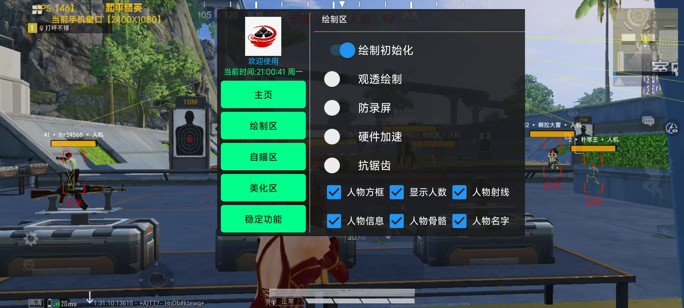 和平精英《圣女果》直装外挂全网首发上市