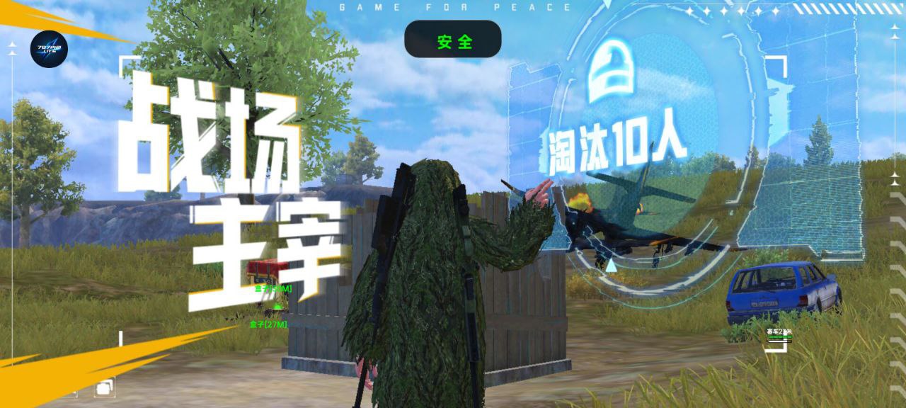 和平精英「路易威登」外挂