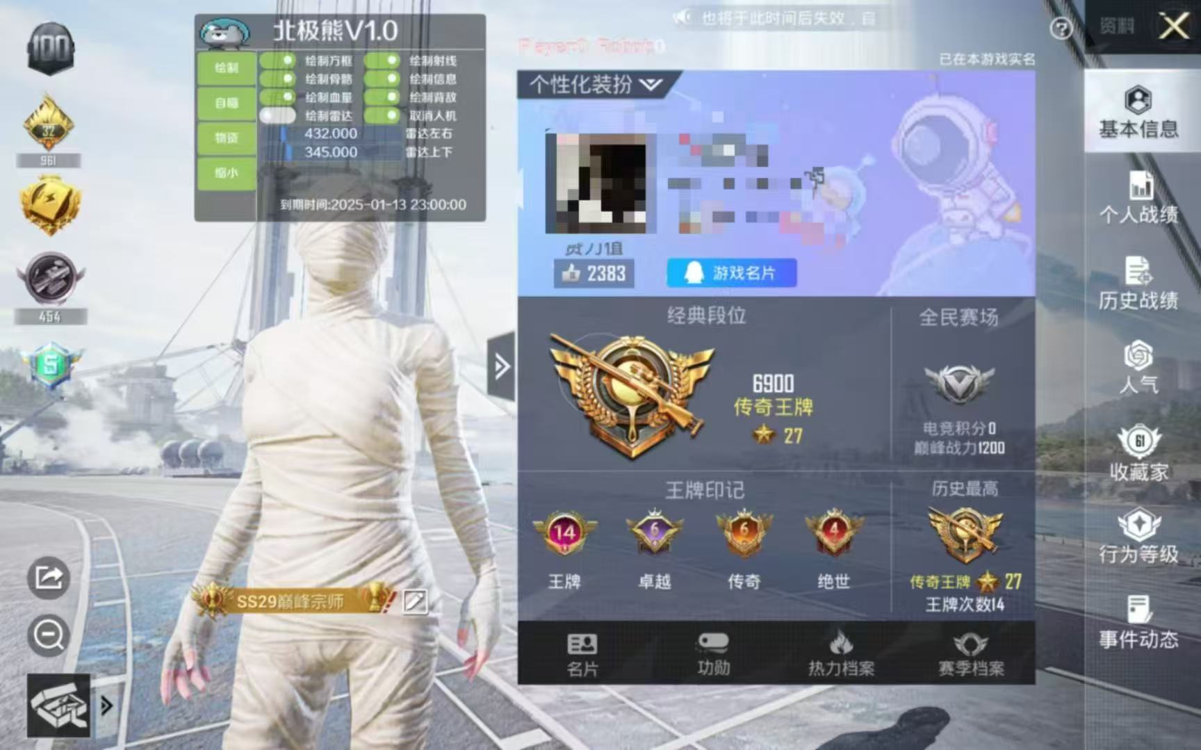 和平精英《战神w》外挂