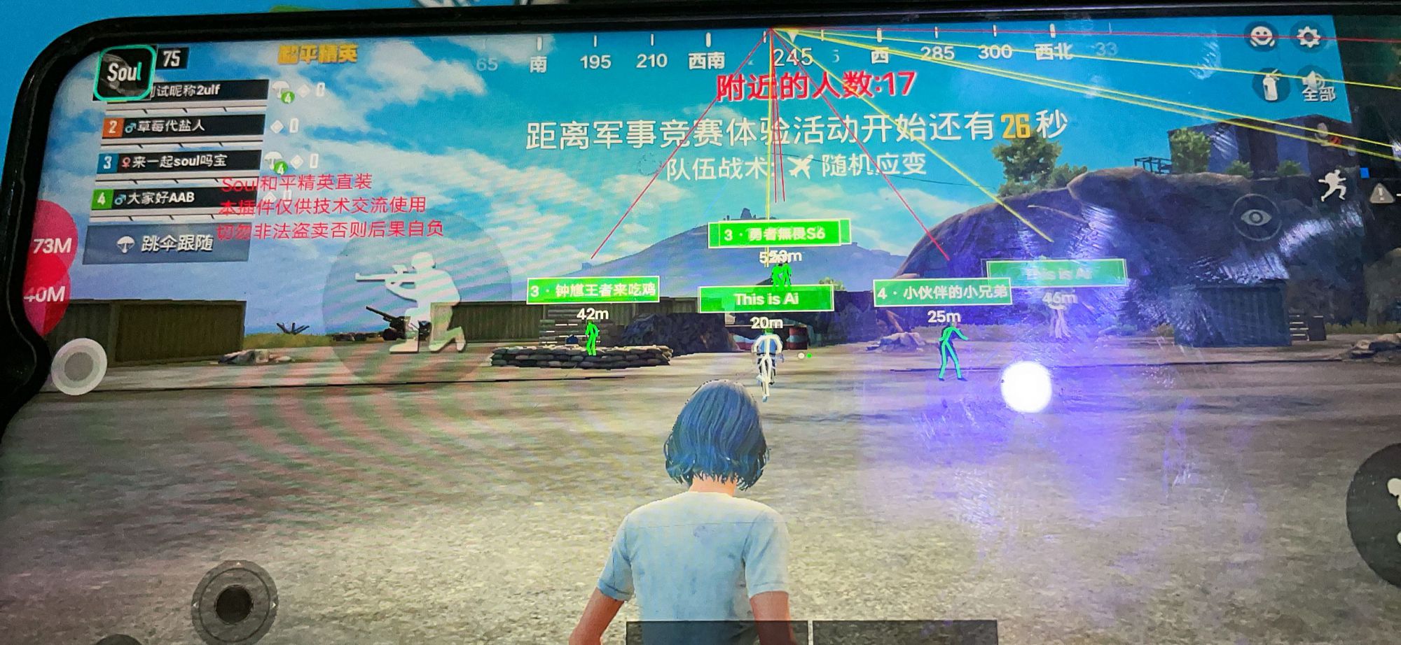 和平精英【天使】iOS辅助