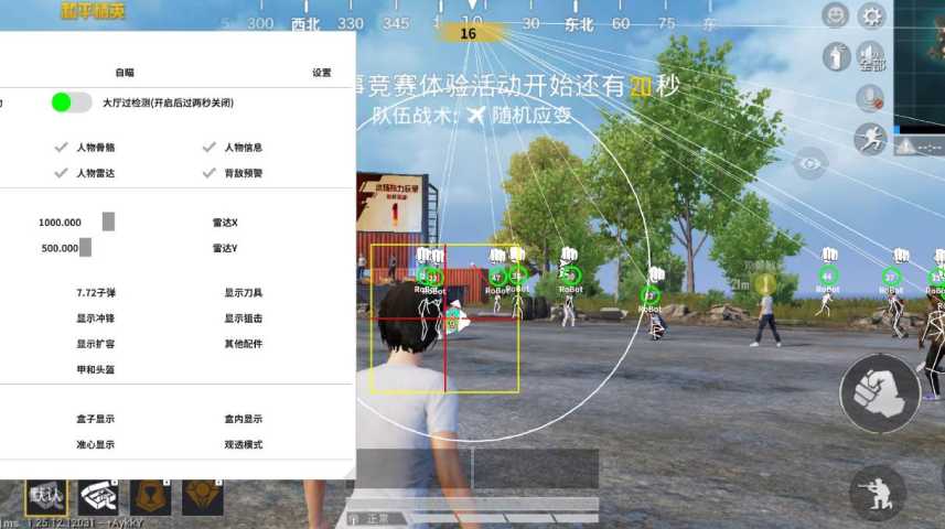 和平精英《天之蓝》辅助